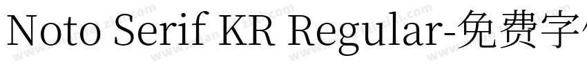 Noto Serif KR Regular字体转换